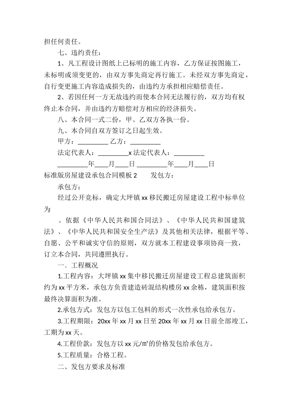 标准版房屋建设承包合同模板_第2页