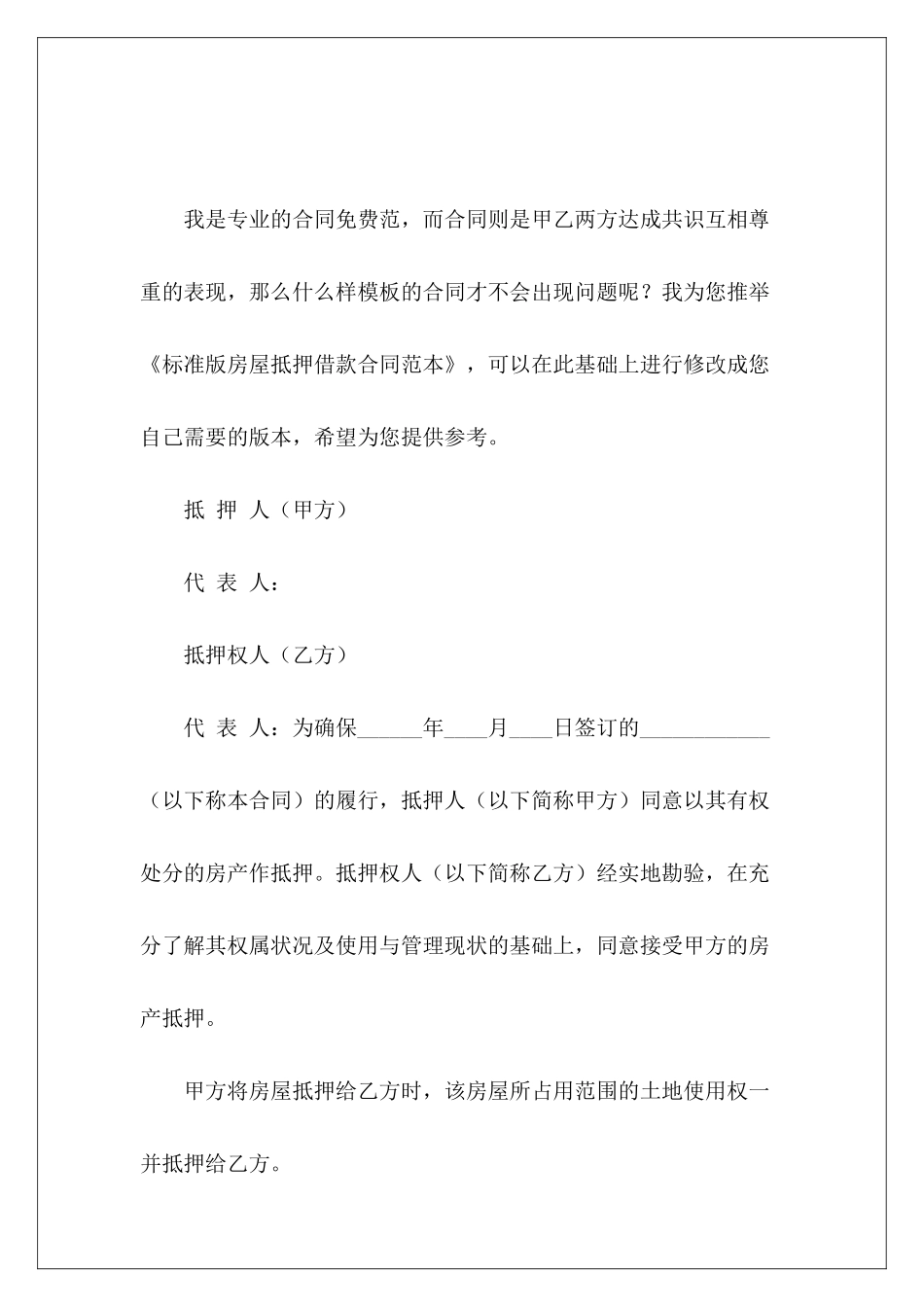 标准版房屋抵押借款房屋抵押借款_第2页