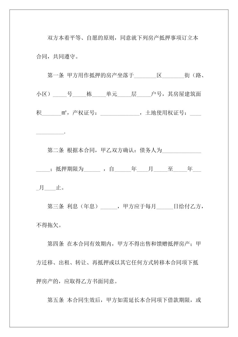 标准版房屋抵押借款房屋抵押借款_第3页