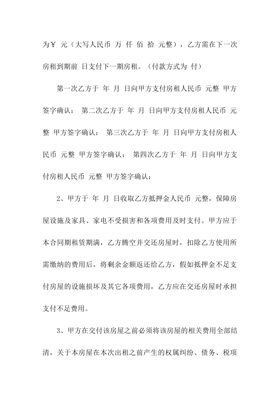 标准版房屋租赁代理合同_第2页