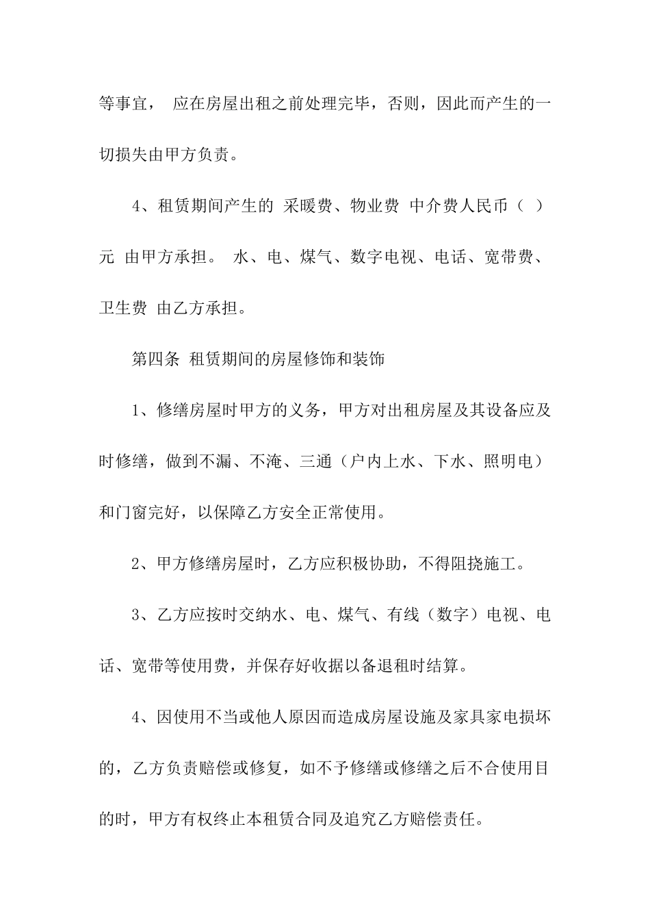 标准版房屋租赁代理合同_第3页