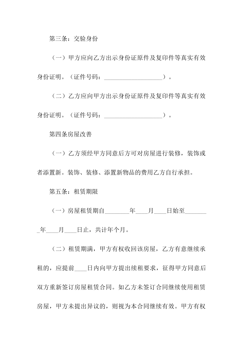 标准版房屋租赁合同-_第2页