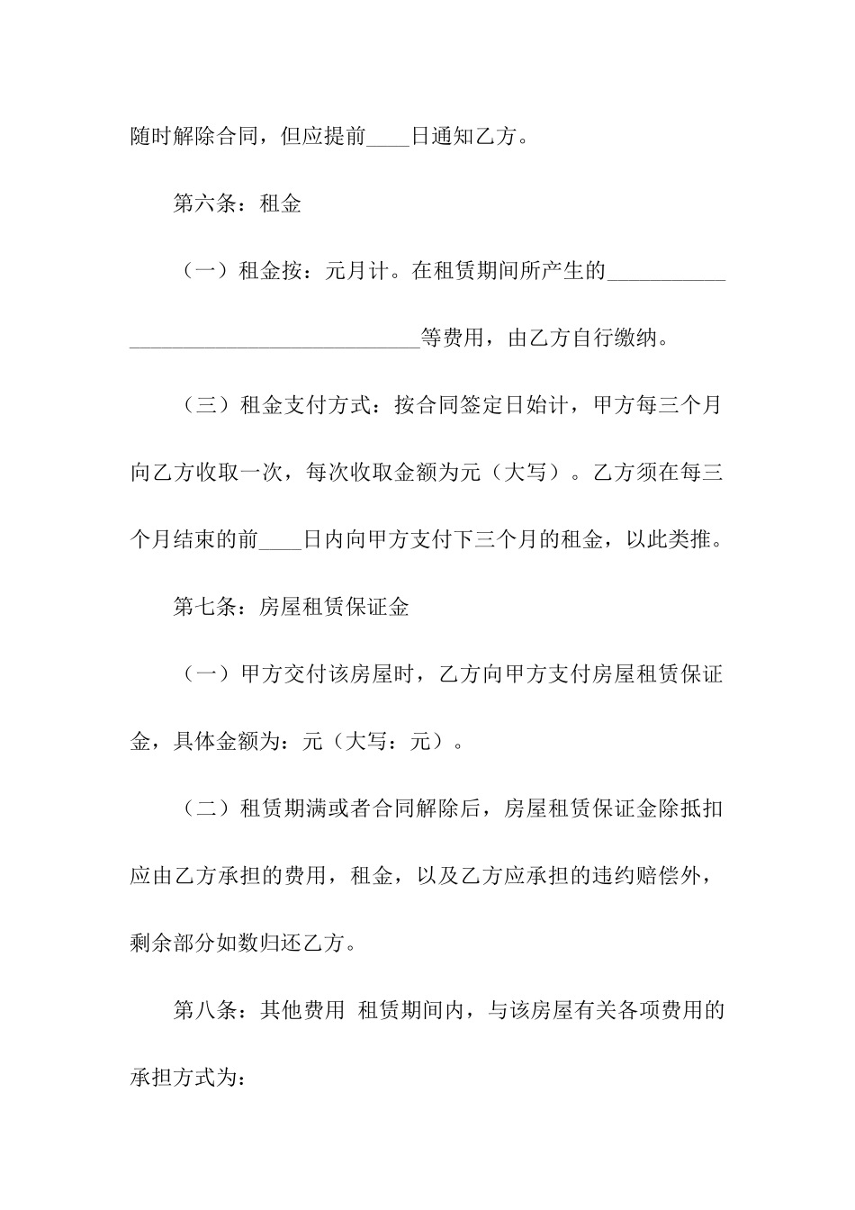 标准版房屋租赁合同-_第3页