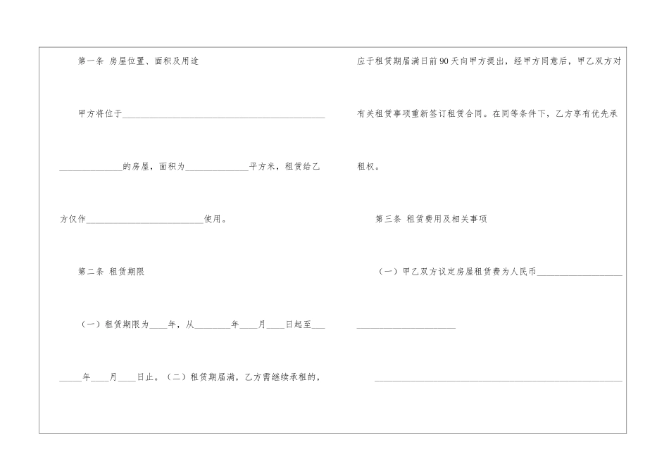 标准版房屋租赁合同_第2页