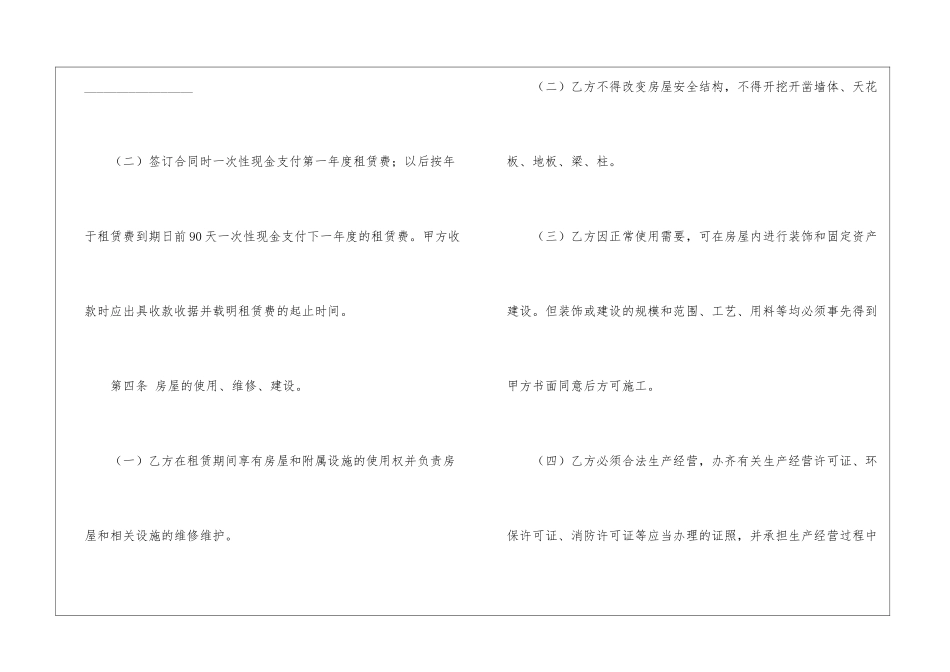 标准版房屋租赁合同_第3页