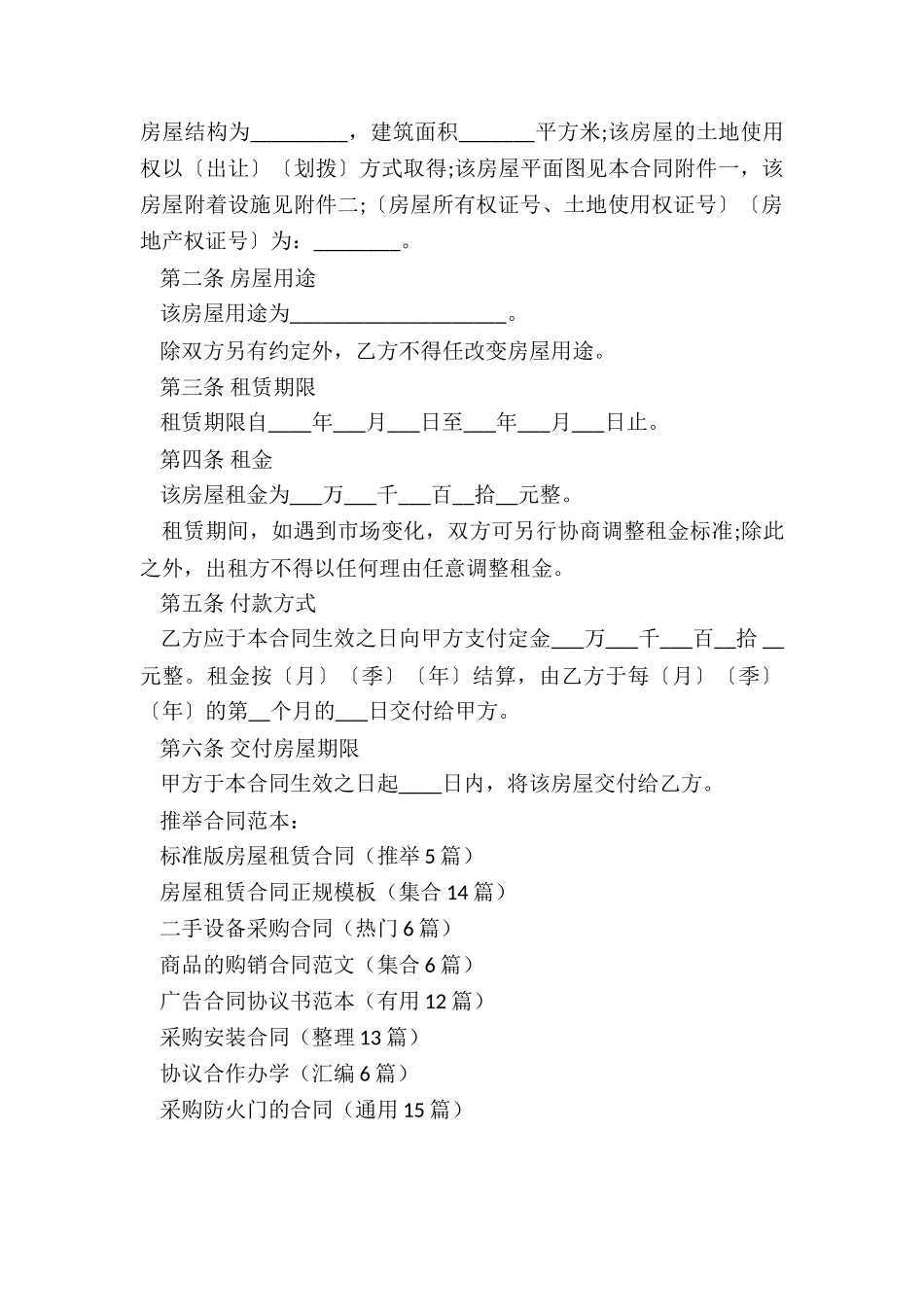 标准版房屋租赁合同(推荐5篇)_第2页