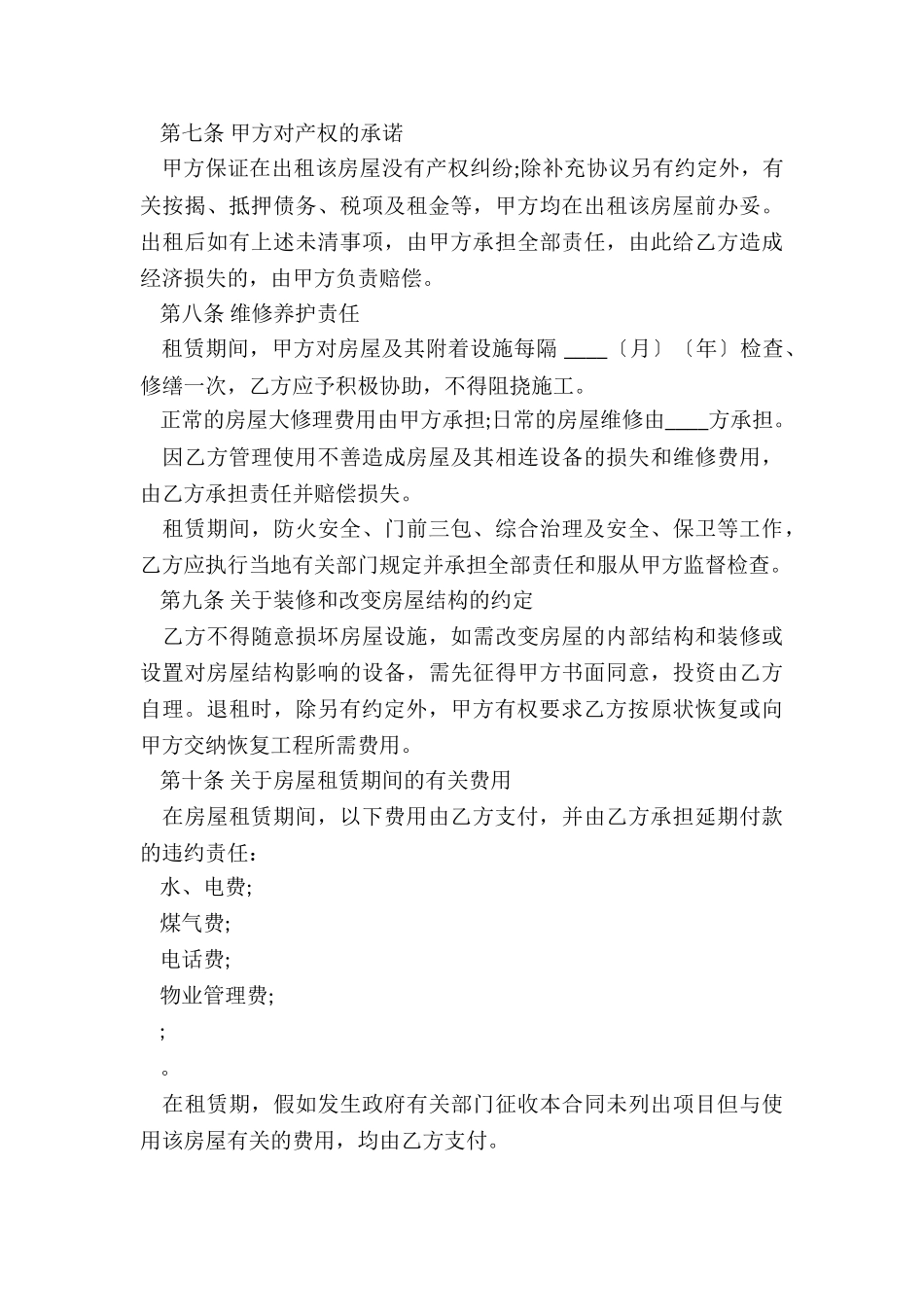 标准版房屋租赁合同(推荐5篇)_第3页