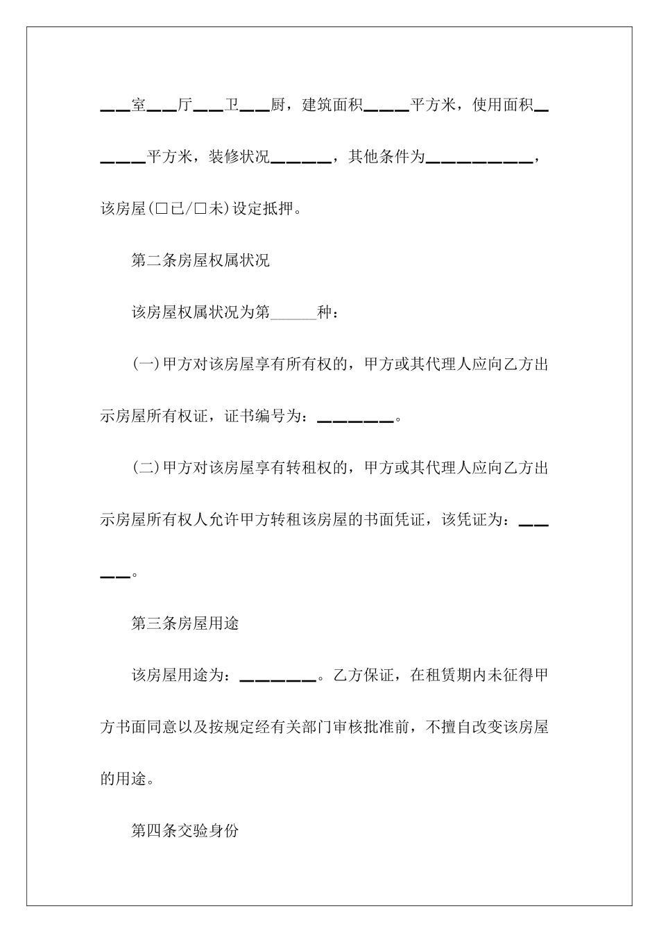 标准版房屋租赁合同2024房屋购买合同标准版标准版房屋租赁合同_第3页