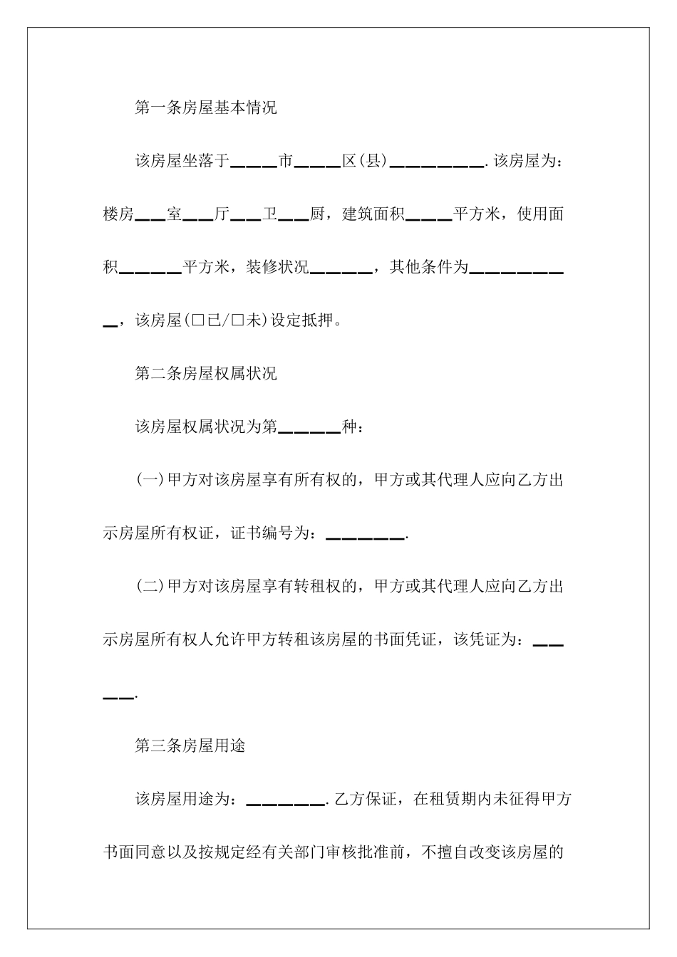 标准版房屋租赁合同2024范本房屋购买合同标准版门面租赁标准版_第3页