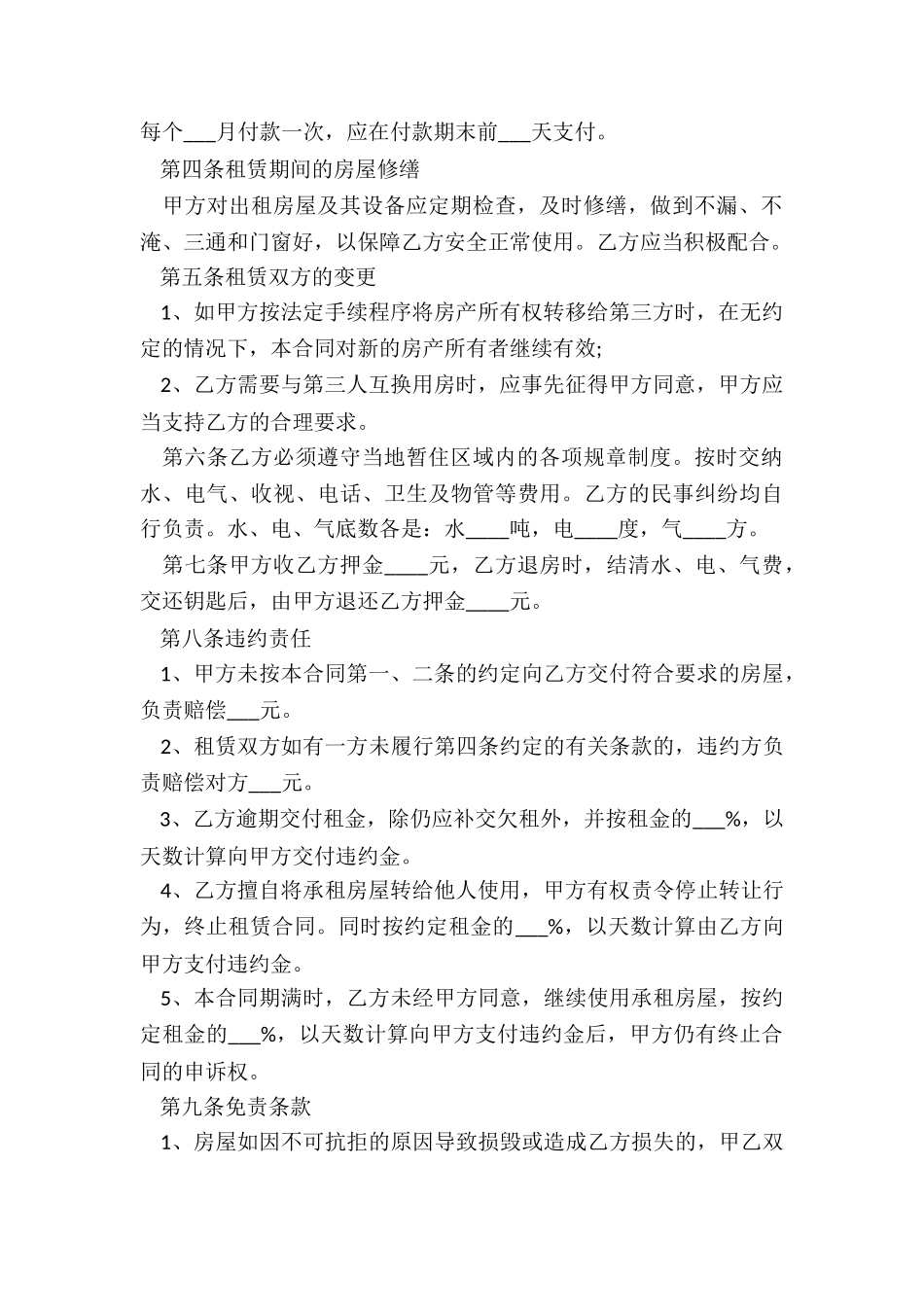 标准版房屋租赁合同-租赁合同-_第2页