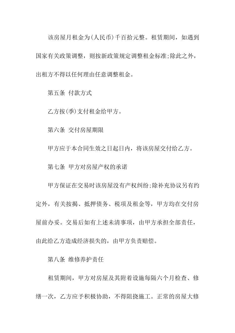 标准版房屋租赁合同-通用15篇_第2页