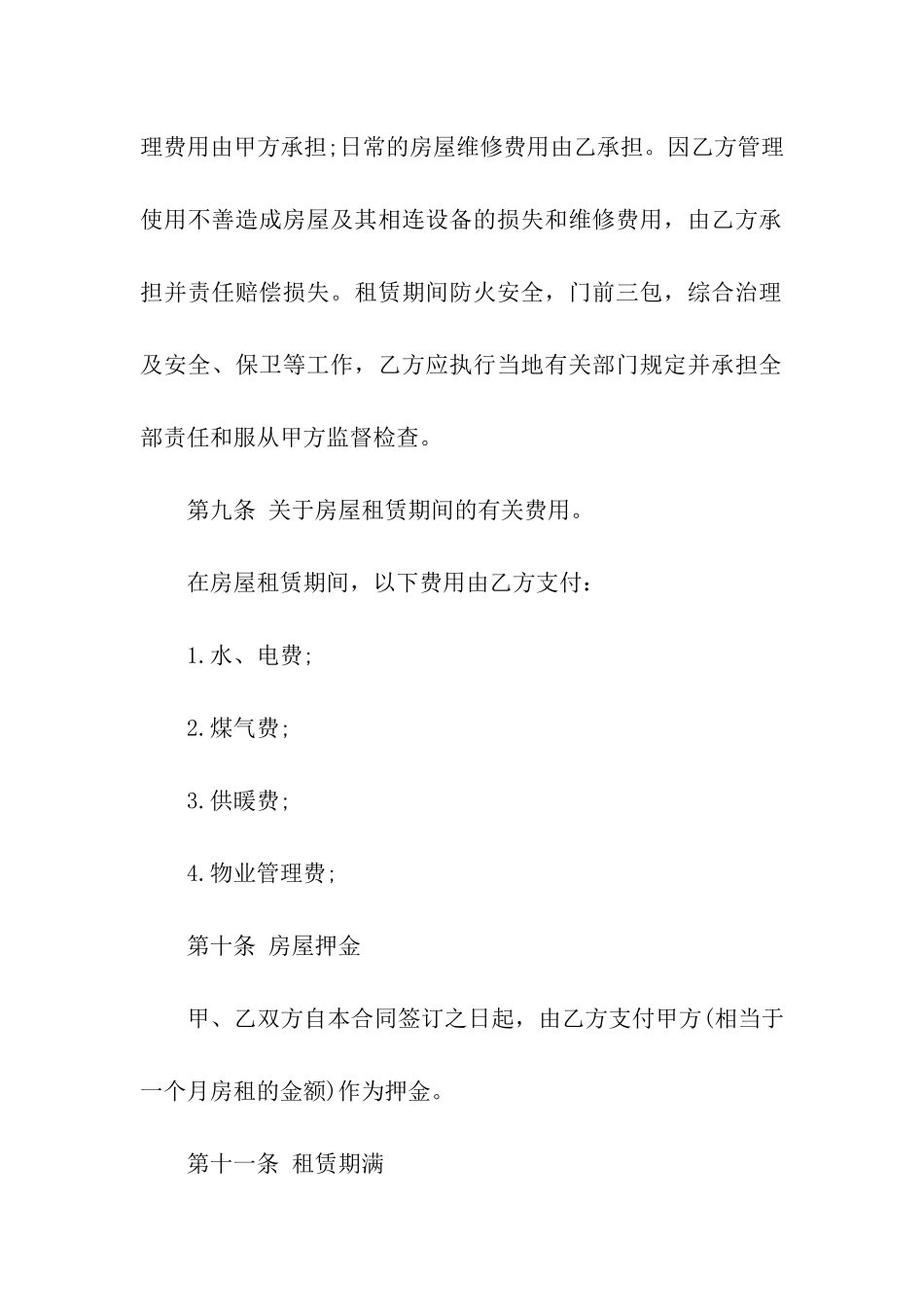 标准版房屋租赁合同-通用15篇_第3页