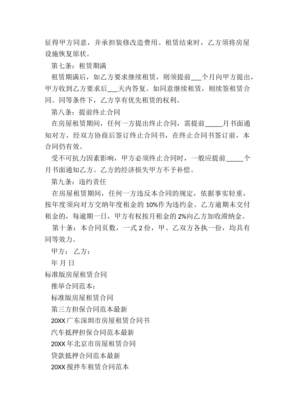 标准版房屋租赁合同_第2页