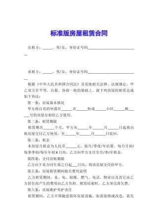 标准版房屋租赁合同