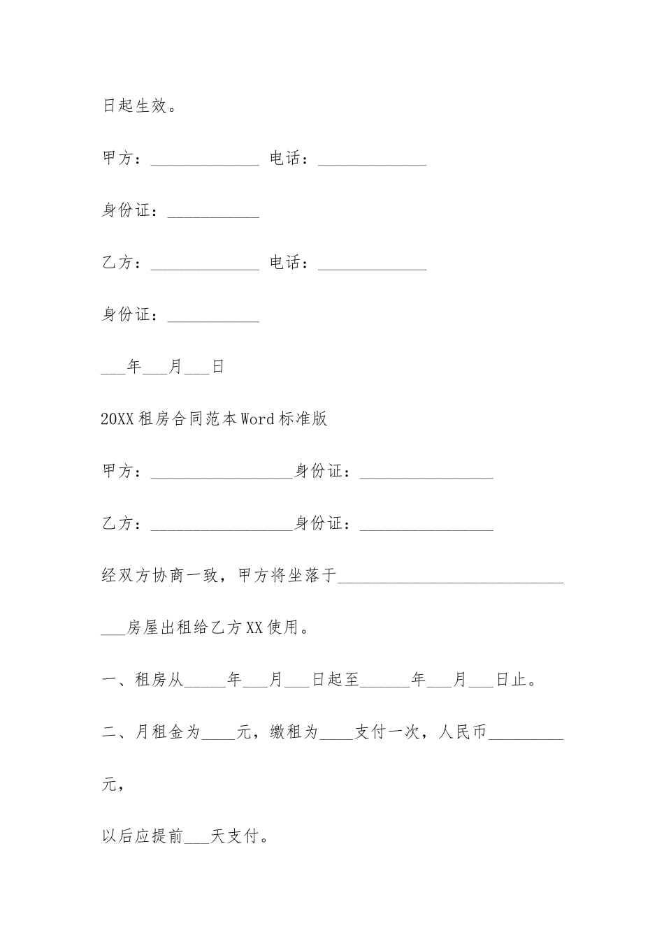 标准版房屋租赁合同word范本-_第3页