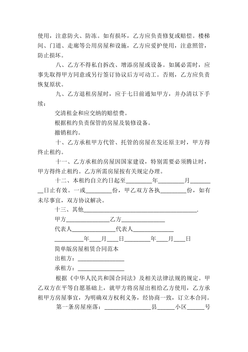 标准版房屋租赁合同协议书_第2页