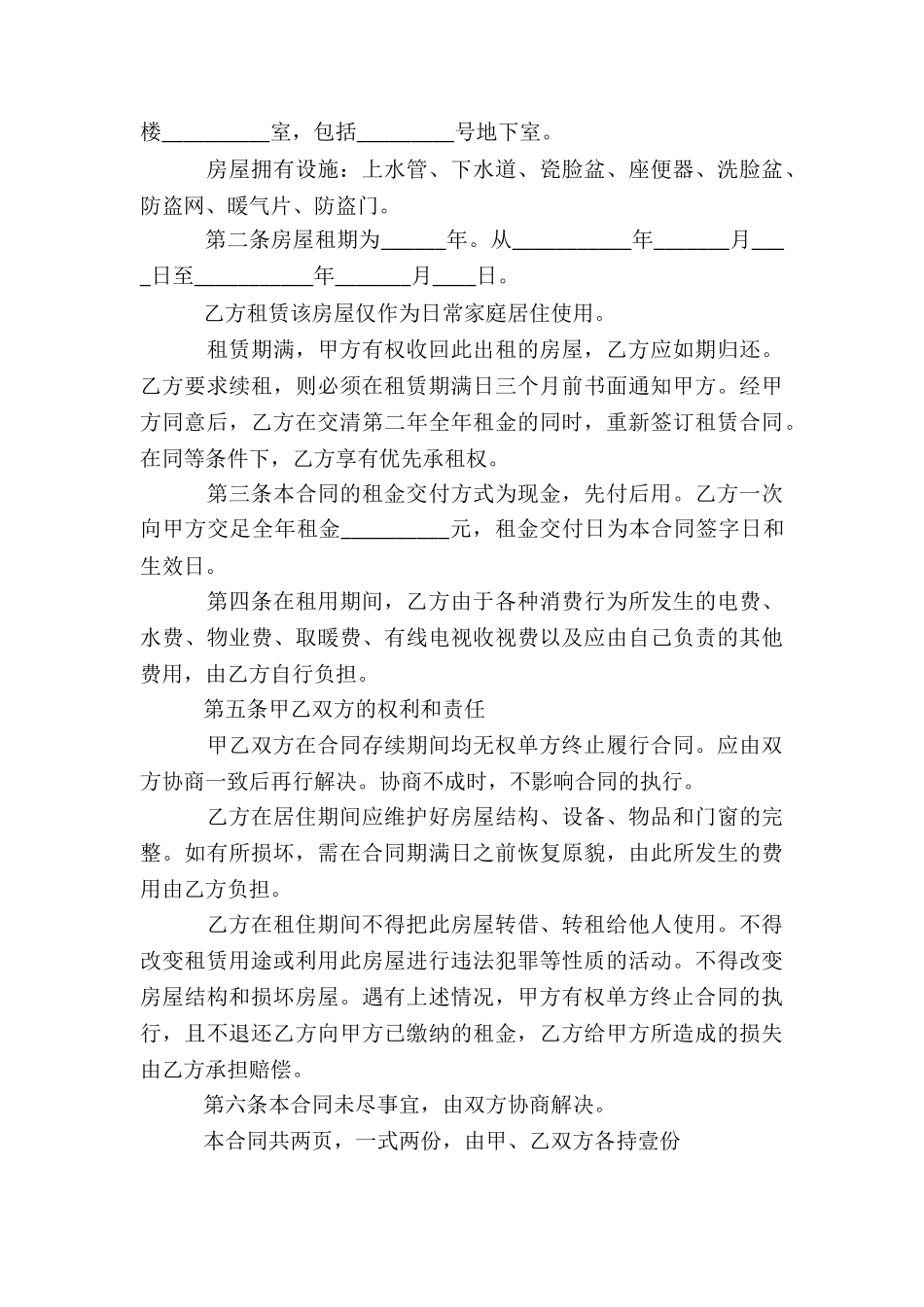 标准版房屋租赁合同协议书_第3页