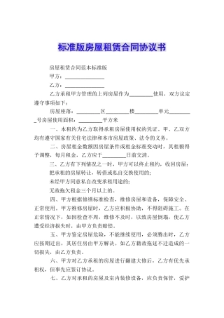 标准版房屋租赁合同协议书