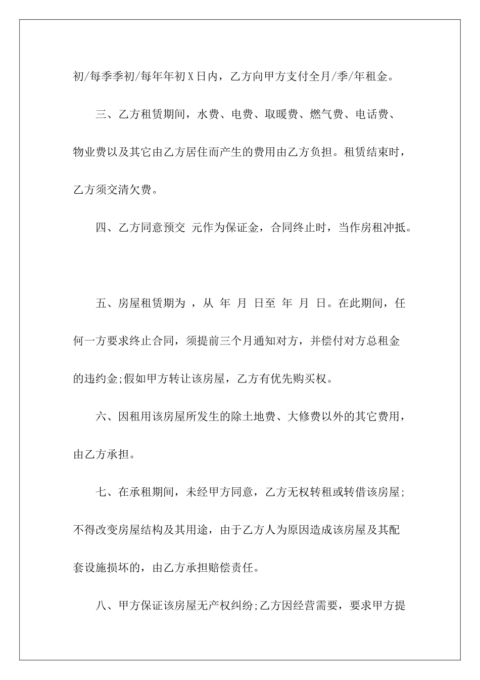 标准版房屋租赁合同书商铺租赁合同标准版房屋出租合同书标准版_第3页