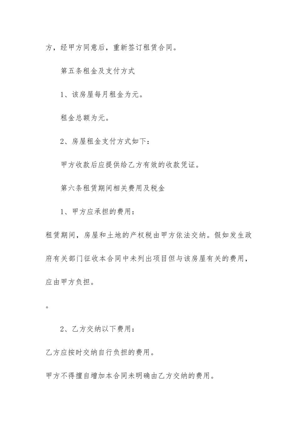 标准版房屋租赁合同协议书2024-房屋租赁合同甲方违约赔偿协议书_第3页