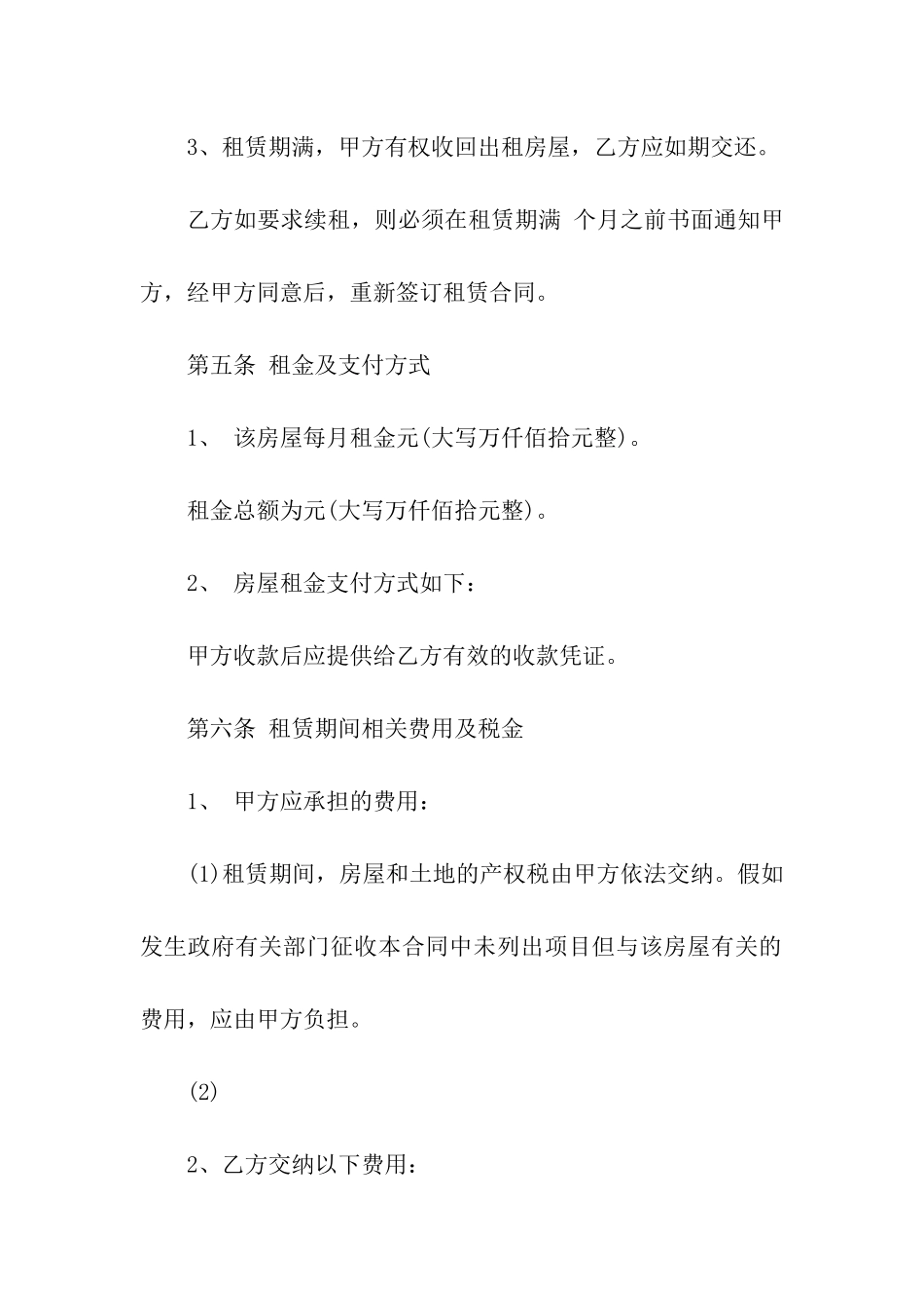 标准版房屋租赁合同书_第3页