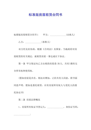 标准版房屋租赁合同书