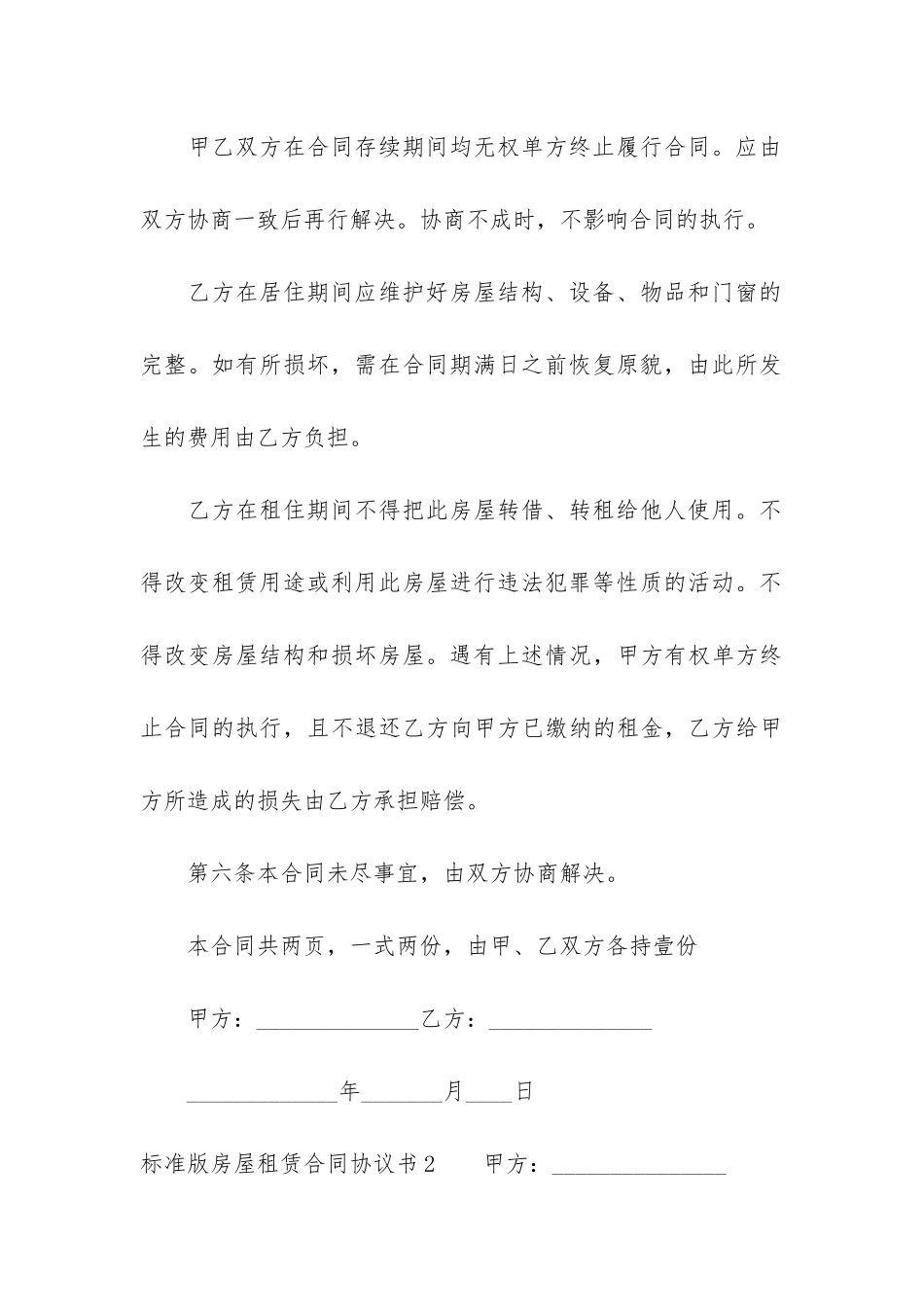 标准版房屋租赁合同协议书3篇-房屋使用协议与租赁协议书_第3页