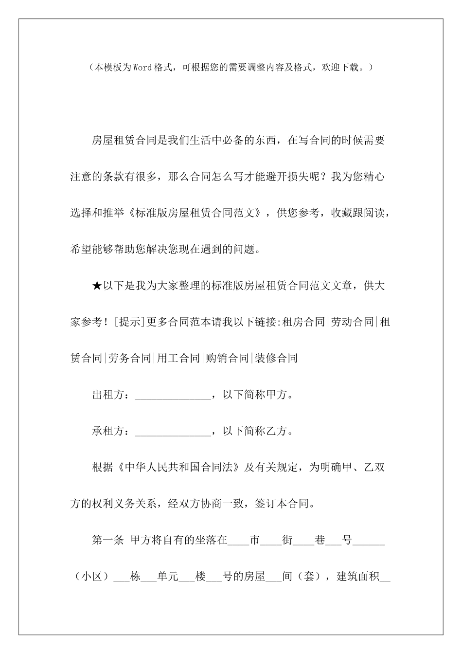 标准版房屋租赁合同商铺租赁合同标准版房屋购买合同标准版_第2页