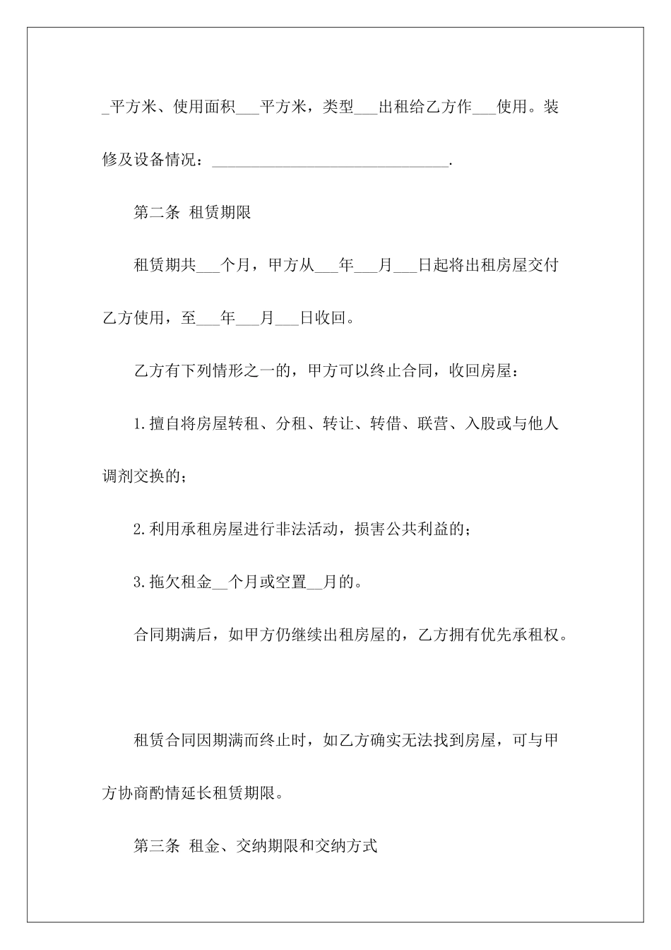 标准版房屋租赁合同商铺租赁合同标准版房屋购买合同标准版_第3页