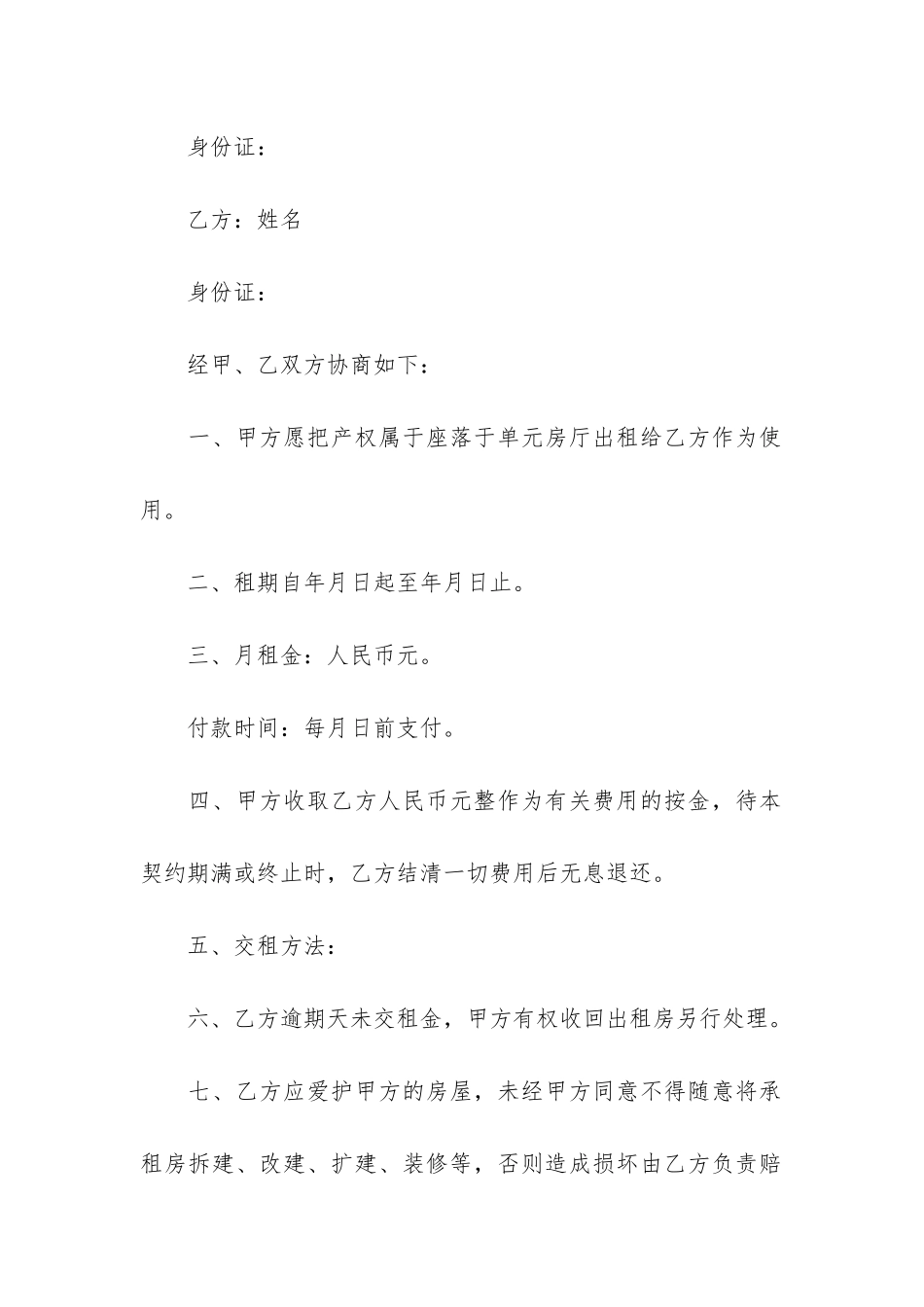 标准版房屋续租合同范本3篇(房屋续租合同简单版)_第3页