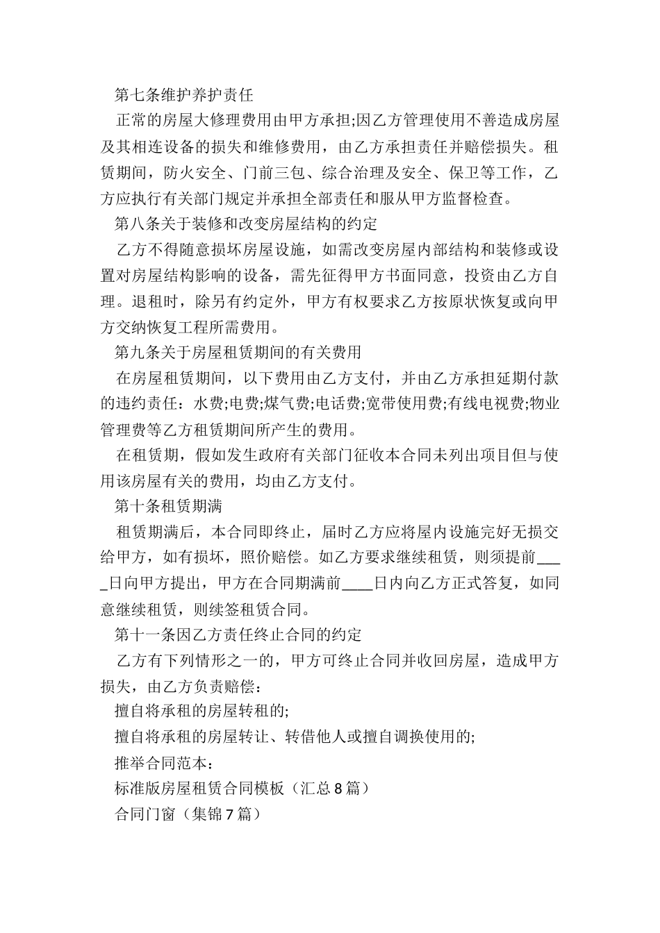 标准版房屋租赁合同模板_第2页