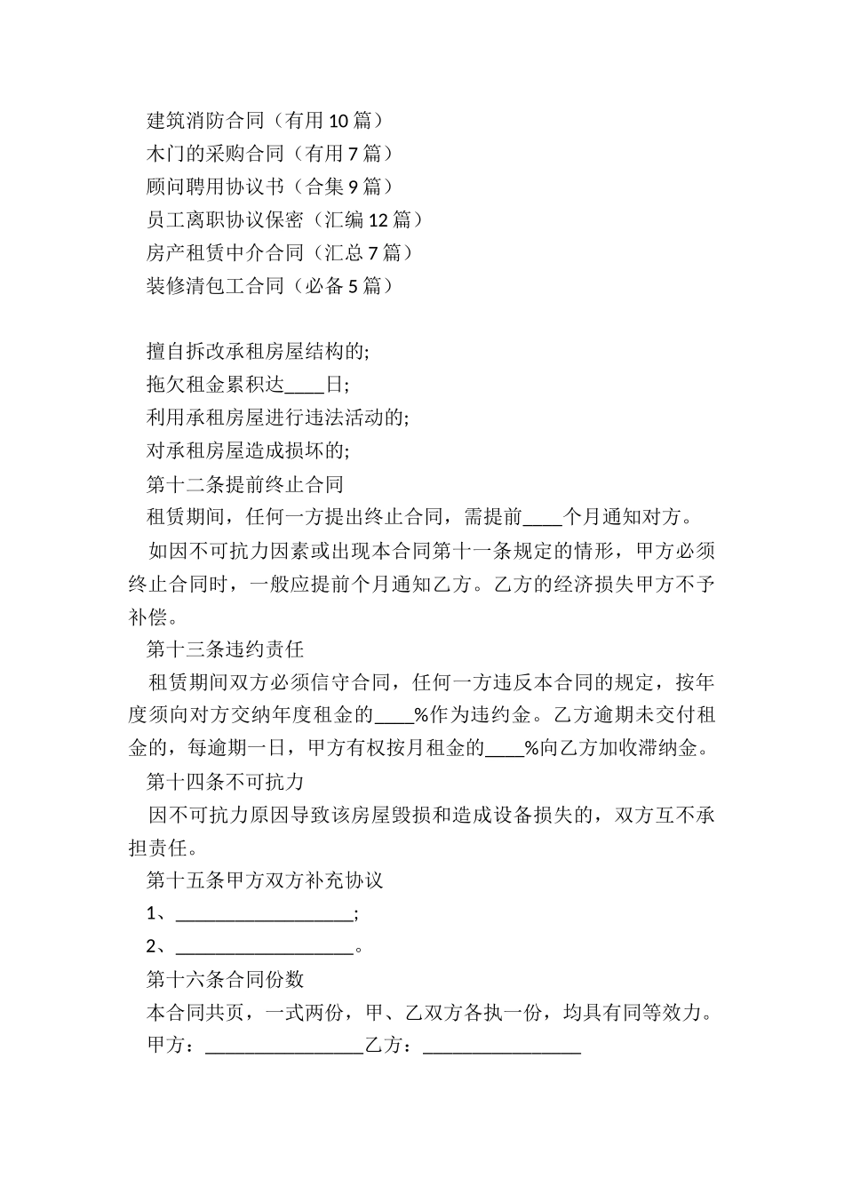 标准版房屋租赁合同模板_第3页