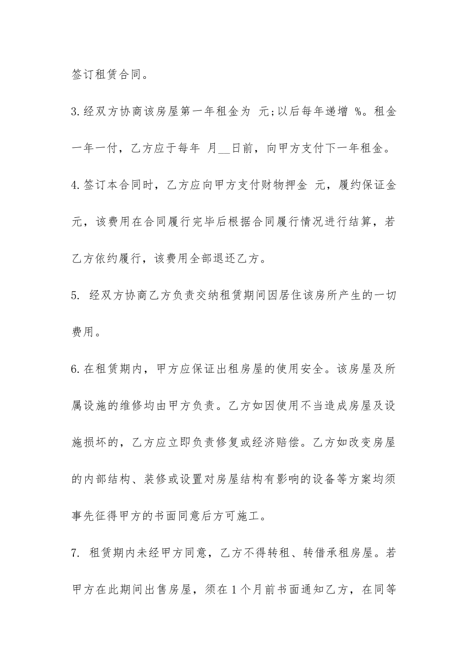 标准版房屋租赁合同样本参考-_第2页