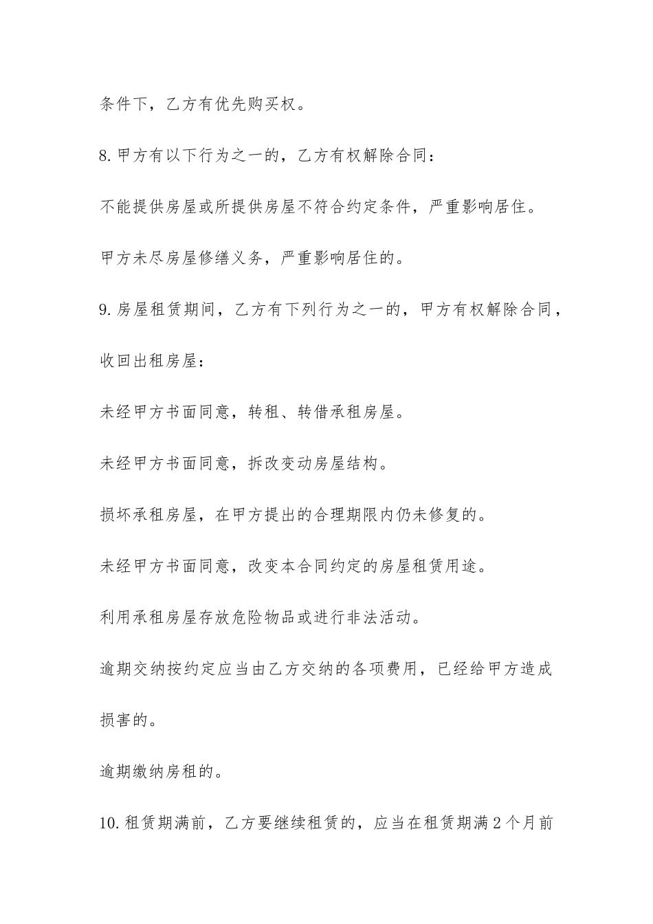 标准版房屋租赁合同样本参考-_第3页