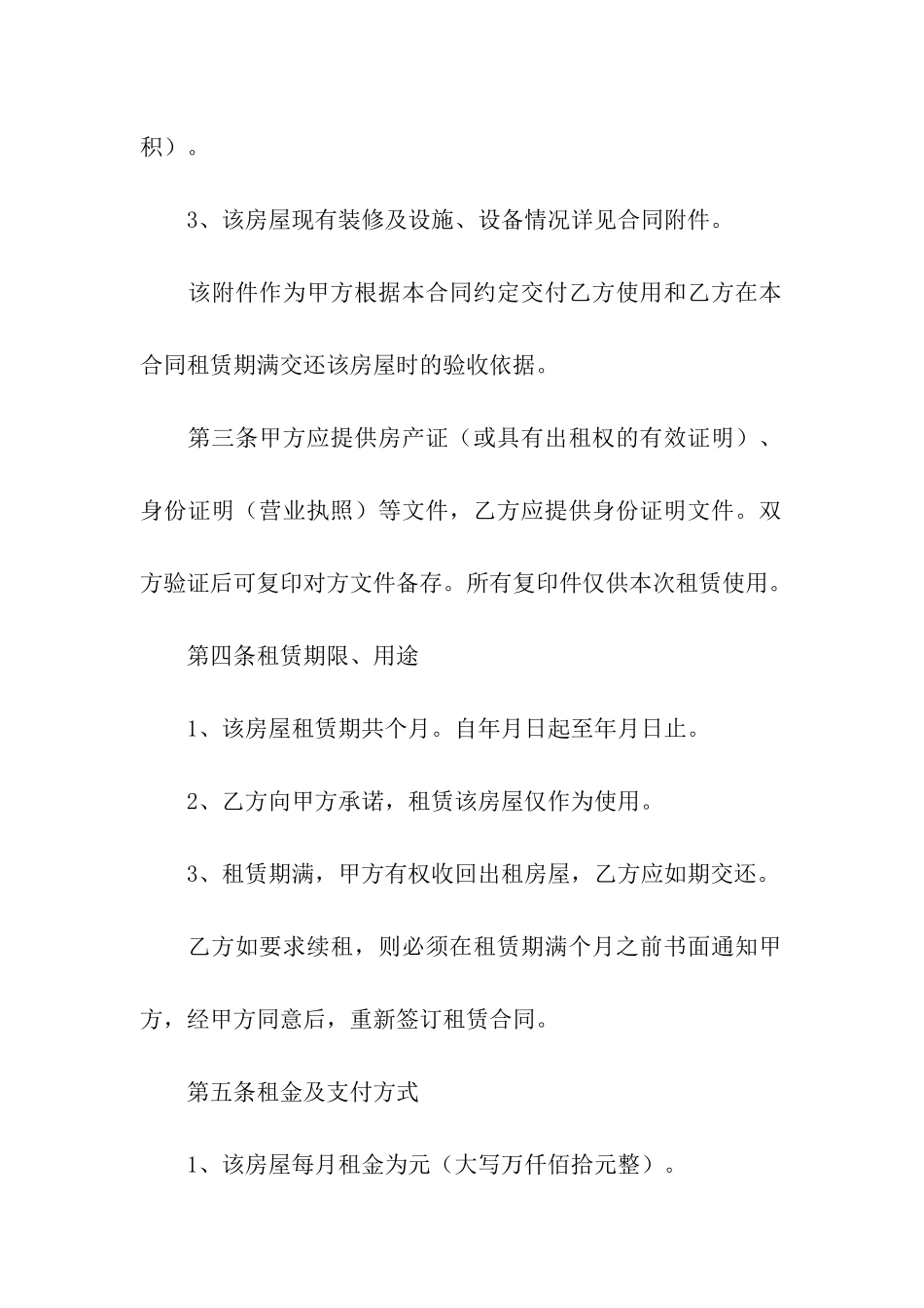 标准版房屋租赁合同范本_第2页