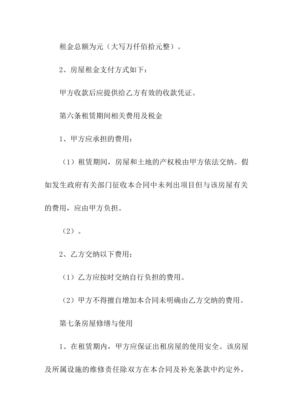 标准版房屋租赁合同范本_第3页