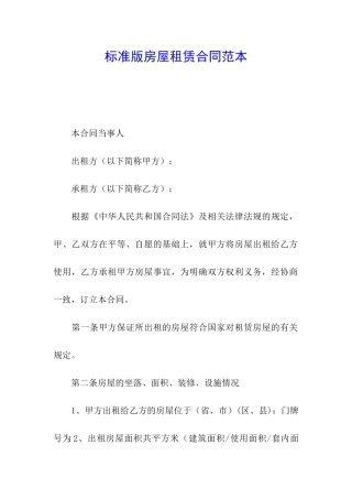 标准版房屋租赁合同范本