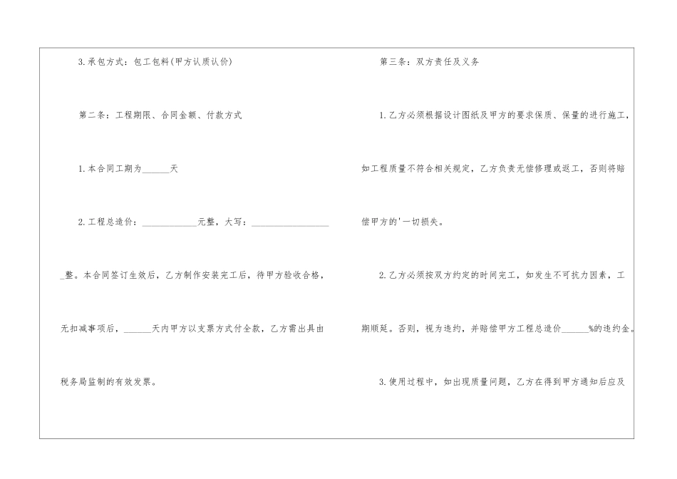 标准版承包工程合同范本_第2页