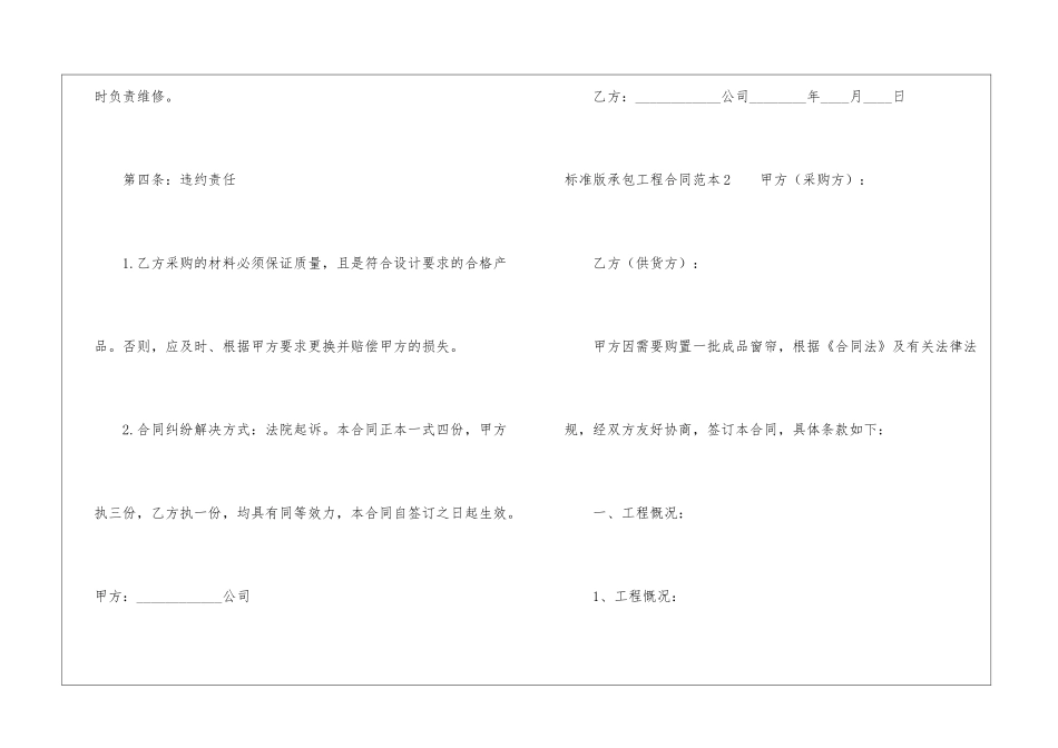 标准版承包工程合同范本_第3页