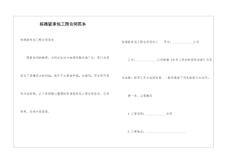 标准版承包工程合同范本