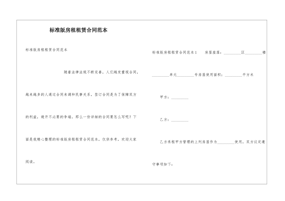 标准版房租租赁合同范本_第1页
