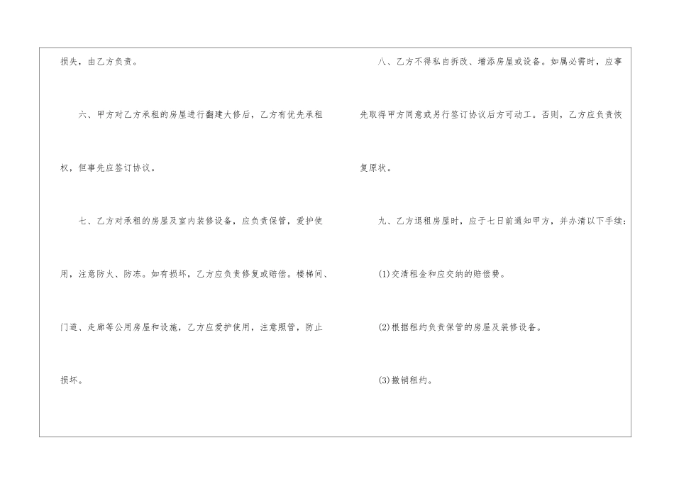 标准版房租租赁合同范本_第3页