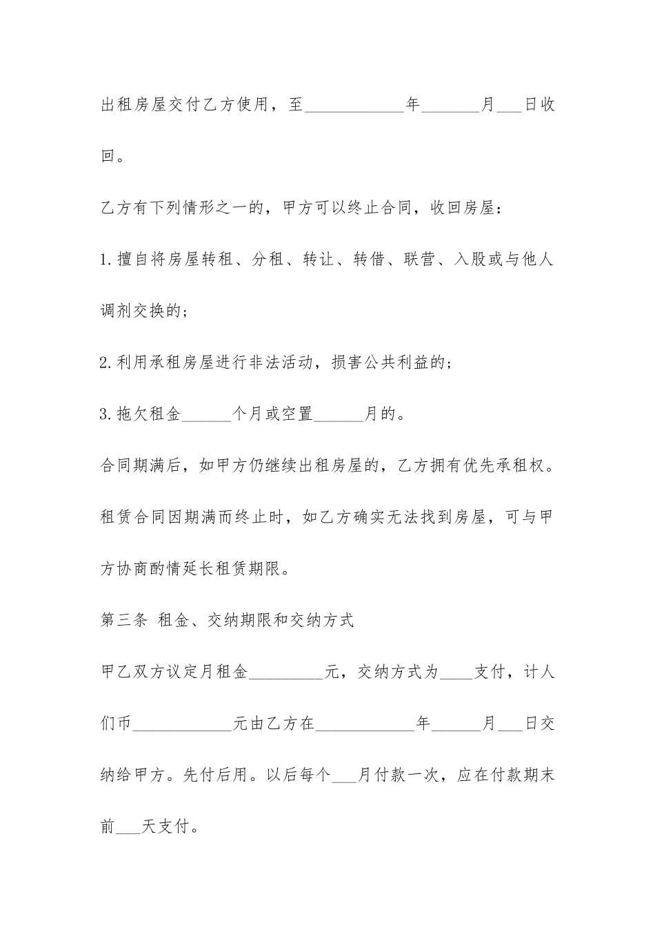 标准版房屋租赁合同范本协议书-_第2页