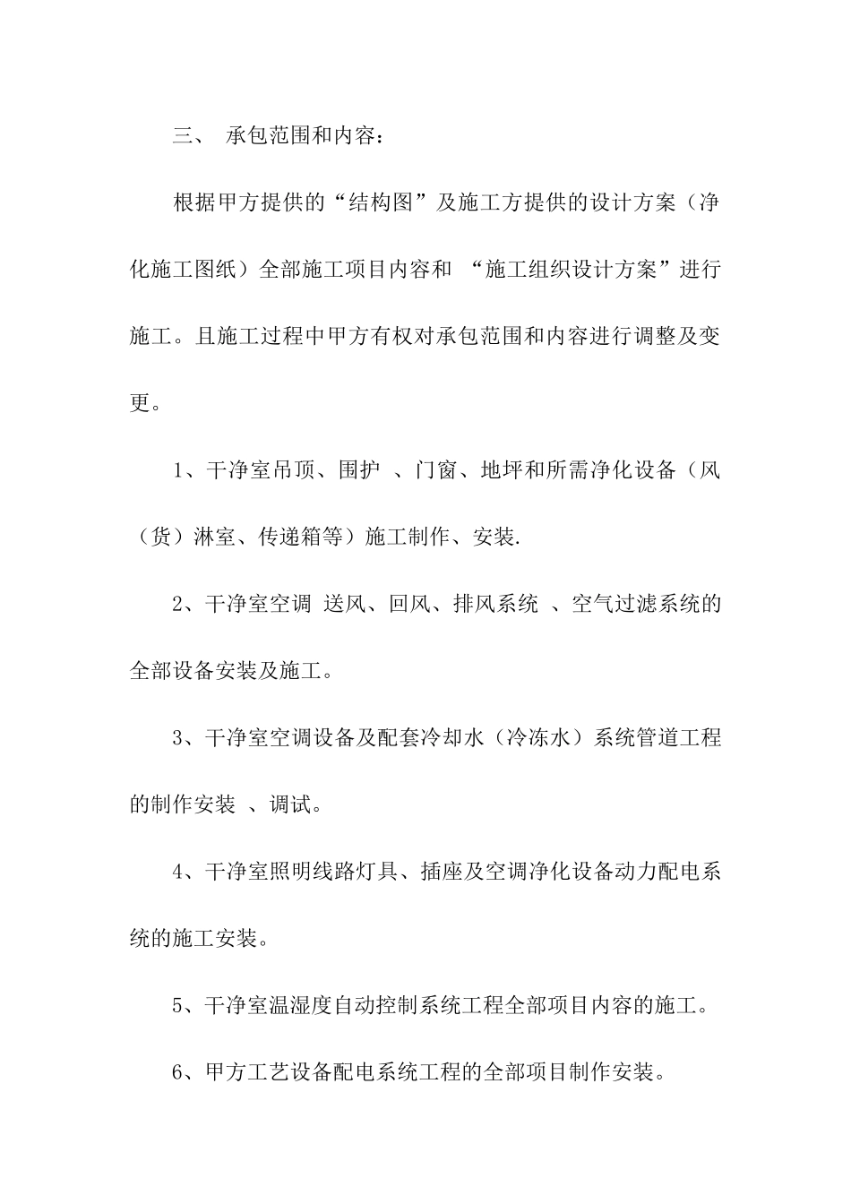 标准版承包工程合同_第2页
