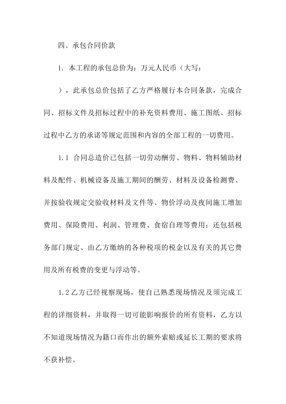 标准版承包工程合同_第3页