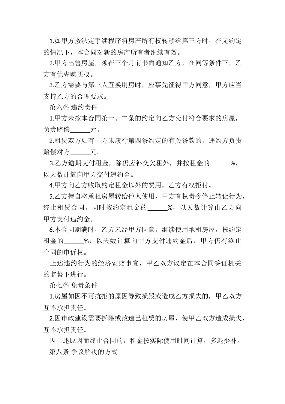 标准版普通住宅房屋租赁合同范本-租房合同-_第3页