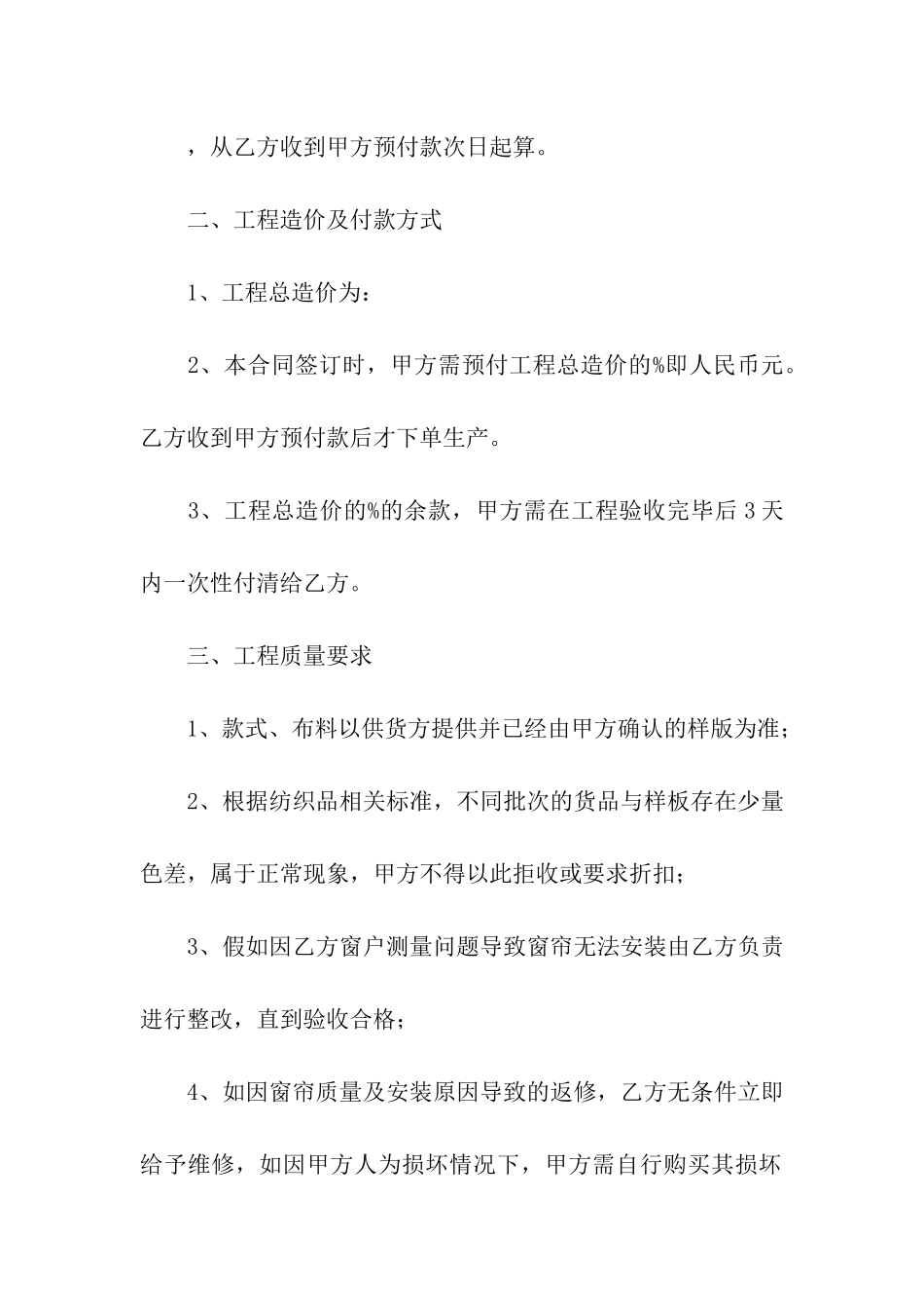 标准版承包合同范本_第2页