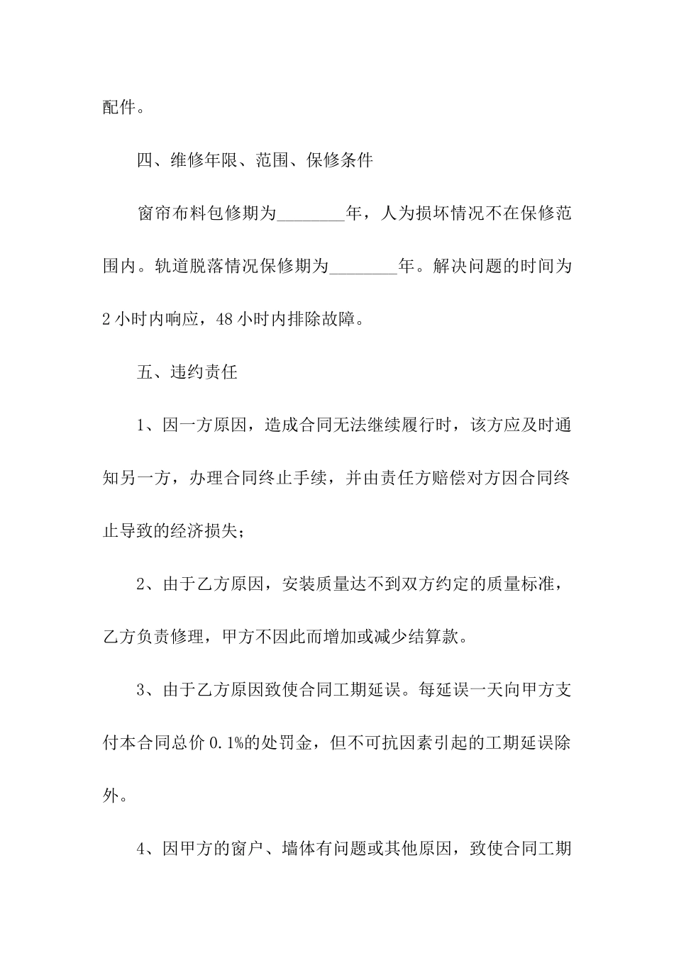 标准版承包合同范本_第3页