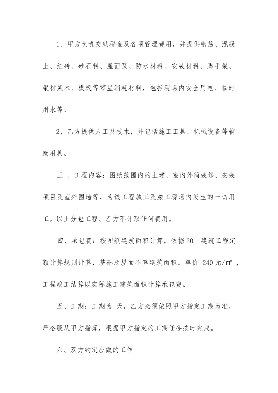 标准版施工劳务合同协议模板精选5篇_第2页