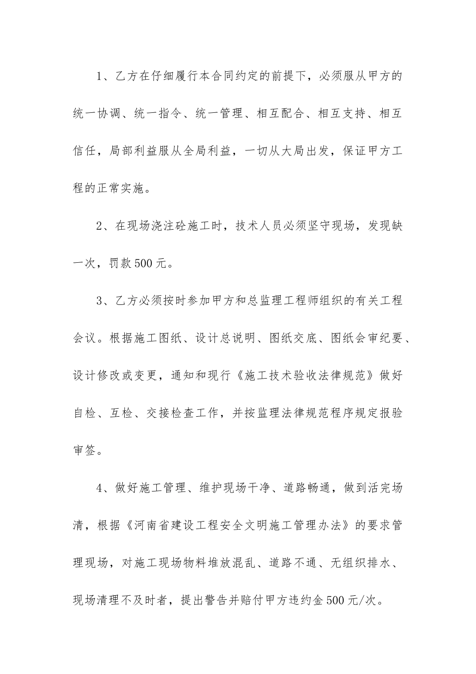 标准版施工劳务合同协议模板精选5篇_第3页